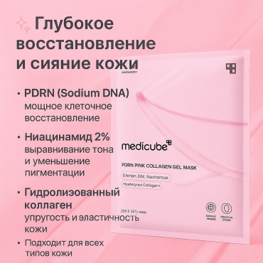 Маска для лица Medicube гидрогелевая PDRN Pink Collagen Gel Mask 1 шт