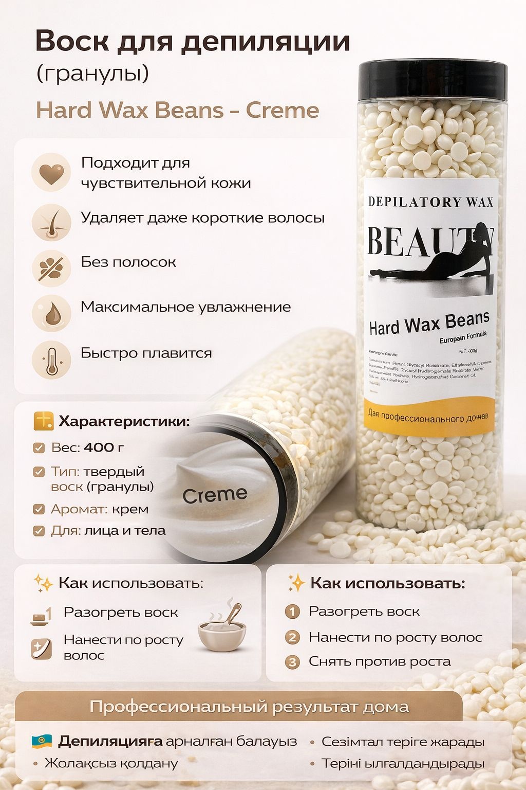 Воск пленочный Hard Wax Beans восковые гранулы Creme Кремовый плотность средняя, плотная в гранулах 400 г