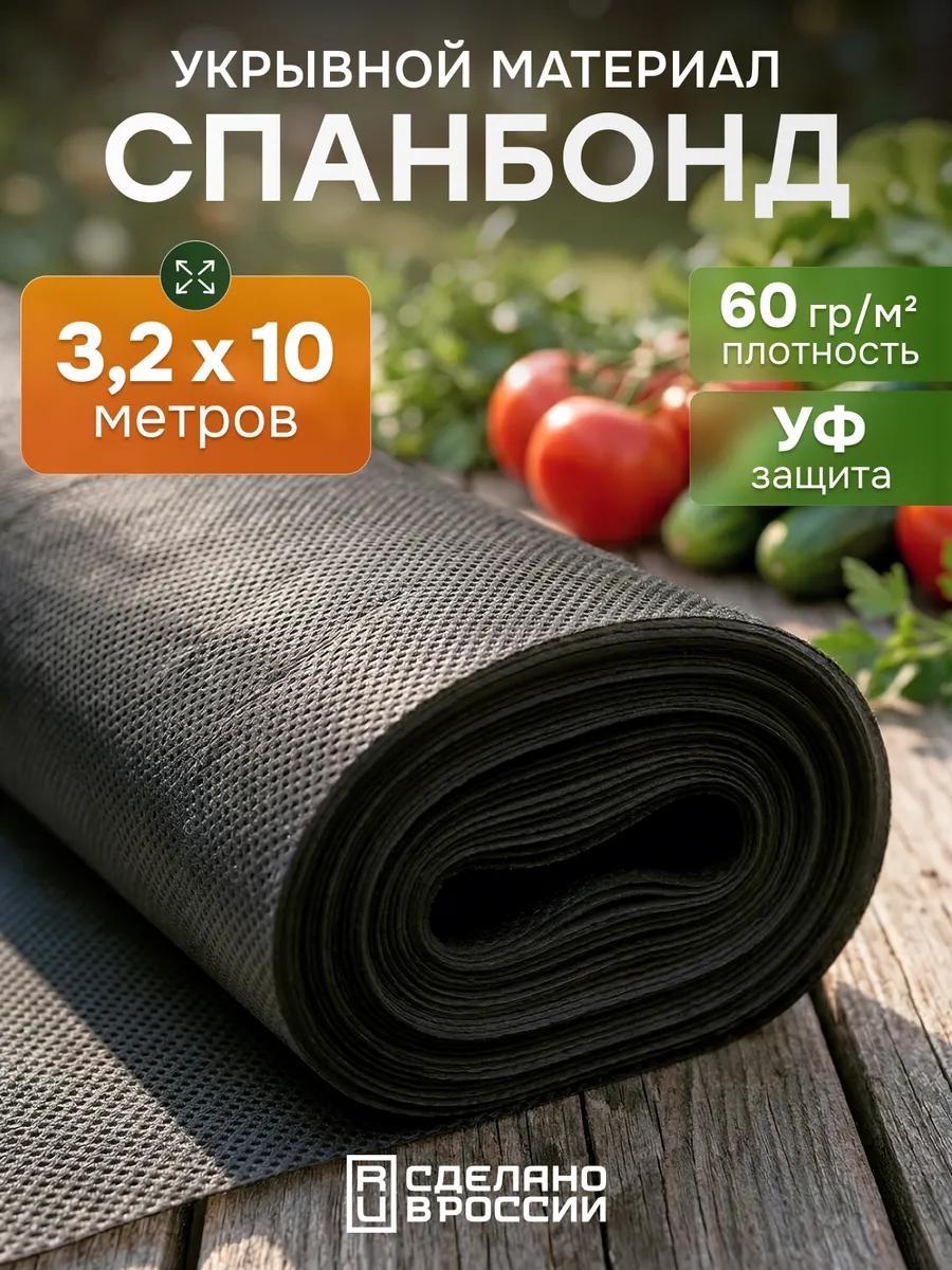 Укрывной материал ГМЧ_60_32_10, геоткань
