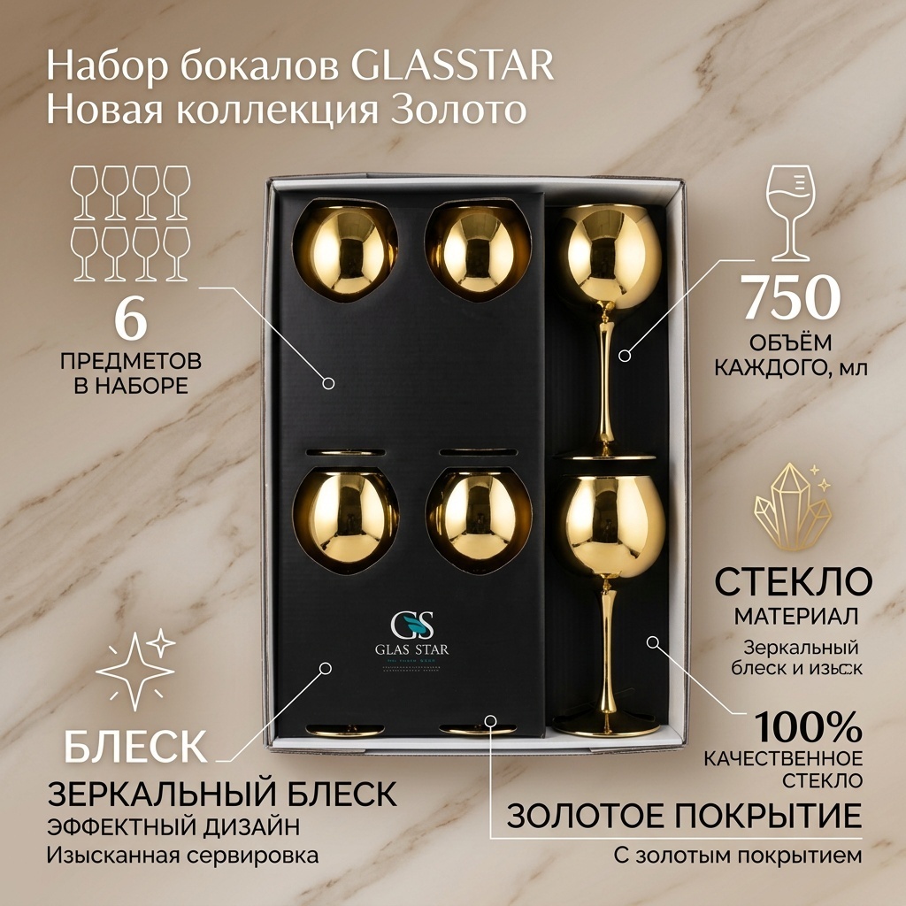 Бокал GLASSTAR 750 мл, стекло, 6 шт