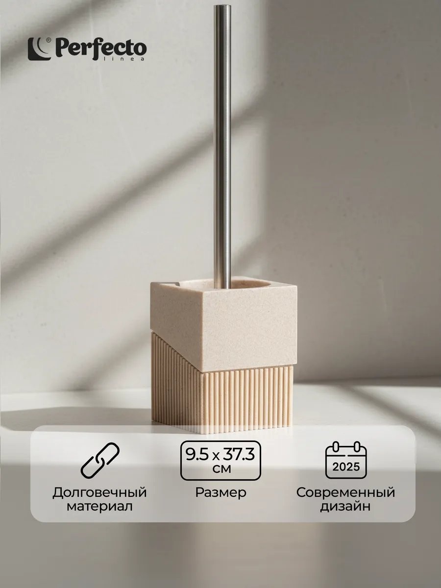 Ершик PERFECTO LINEA 127282020, полирезина
