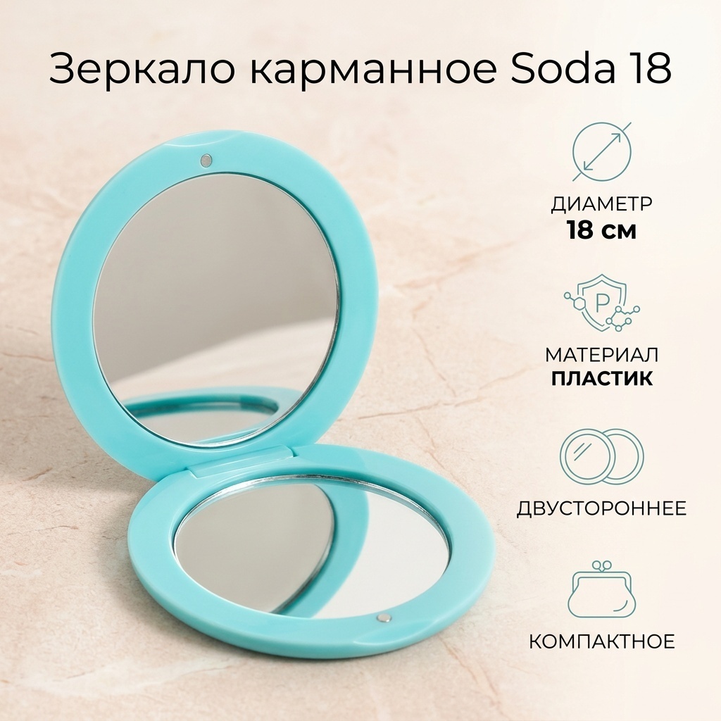 Soda зеркало карманное 18