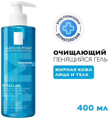 La Roche-Posay EFFACLAR Гель очищающий пенящийся для чувствительной жирной кожи лица и тела, 400 мл
