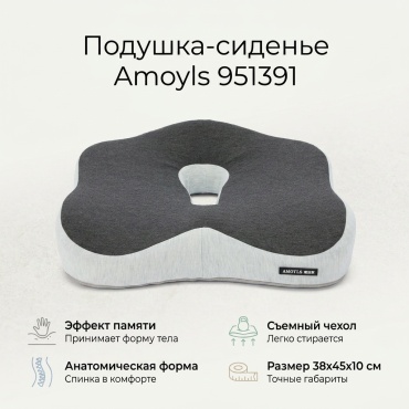 Ортопедическая подушка-сиденье 38x45 см, пенополиуретан
