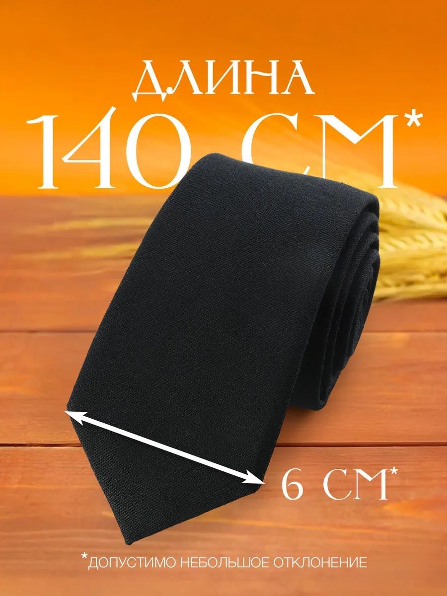 Галстук SAJU полиэстер 140 см черный