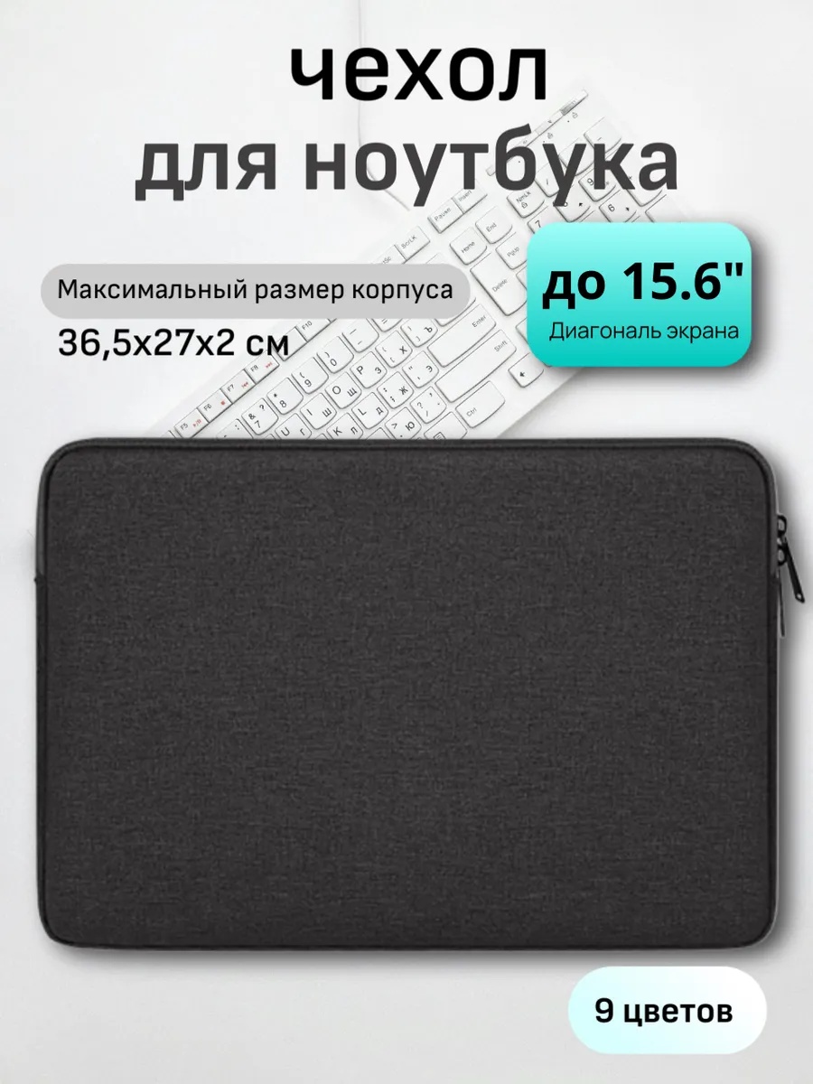 Чехол Cheezle CH_BL15 до 15.6" черный