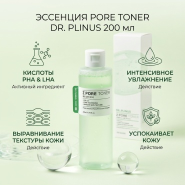 DR.PLINUS эссенция Pore Toner для лица 200 мл