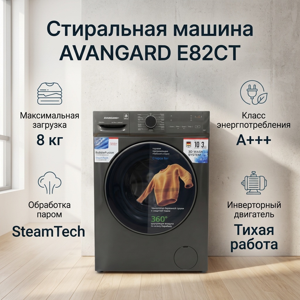 Стиральная машина AVANGARD E82CT 8 кг графит