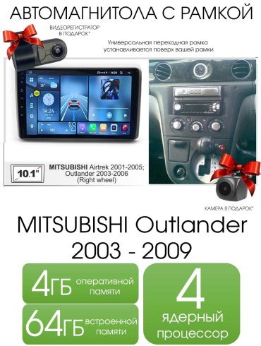 Maslat MITSUBISHI Outlander 2003 - 2009 4/64GB T100 в штатное место Mitsubishi