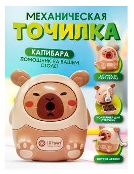 Точилка механическая 850528913, 1 шт, бежевый