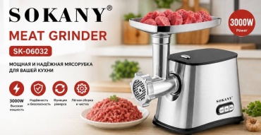 Мясорубка SOKANY SK-06032 серый, черный