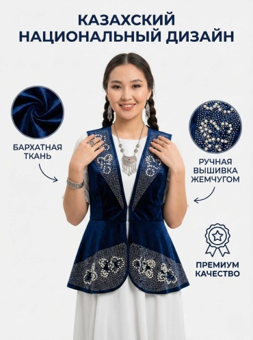 Национальный костюм ZARYLGUL темно-синий
