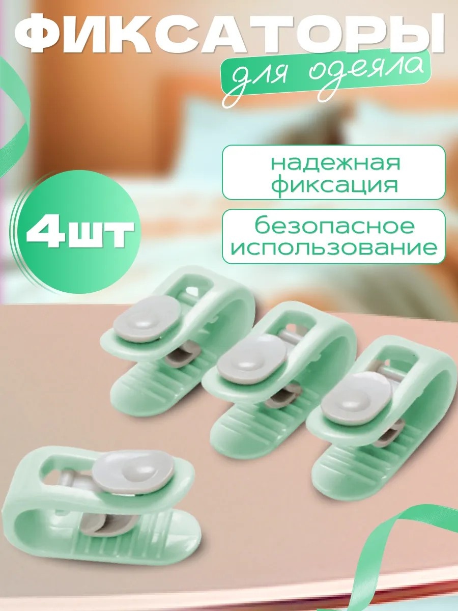 Зажим Маяк 4 шт