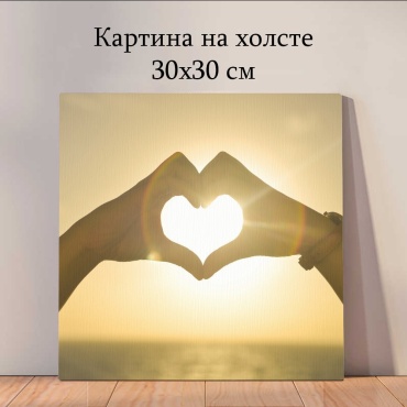 Quantum картина Романтика 30x30 см