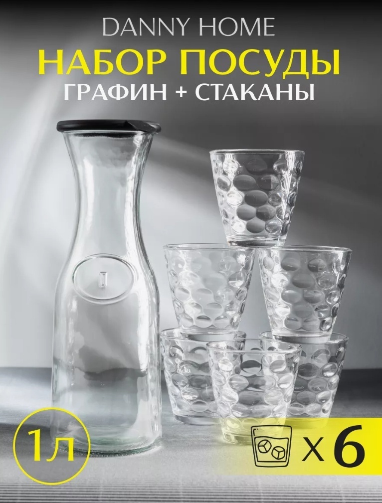 Набор стаканов Danny Home 240 мл, стекло, 5 шт