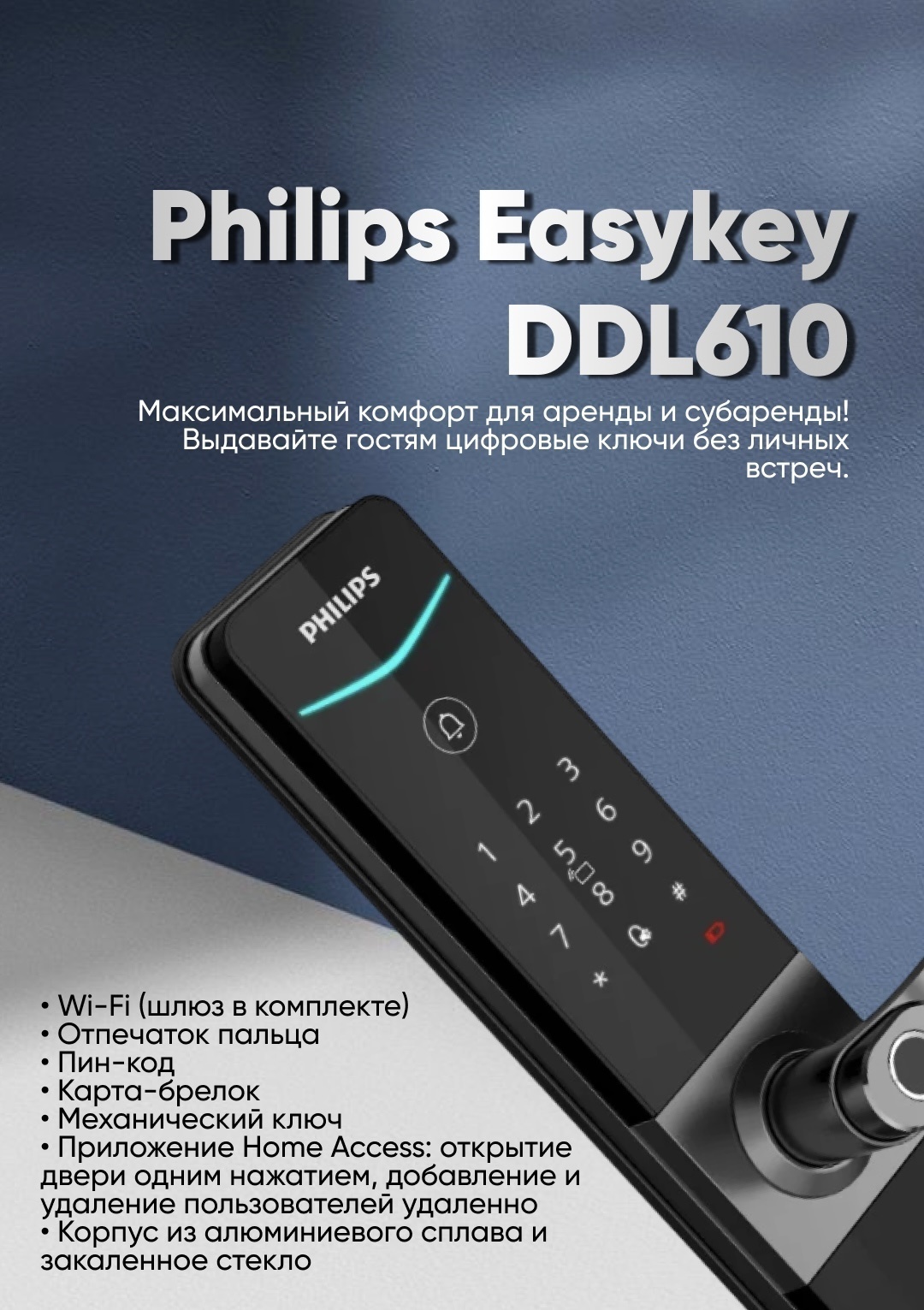 Philips электронный DDL610