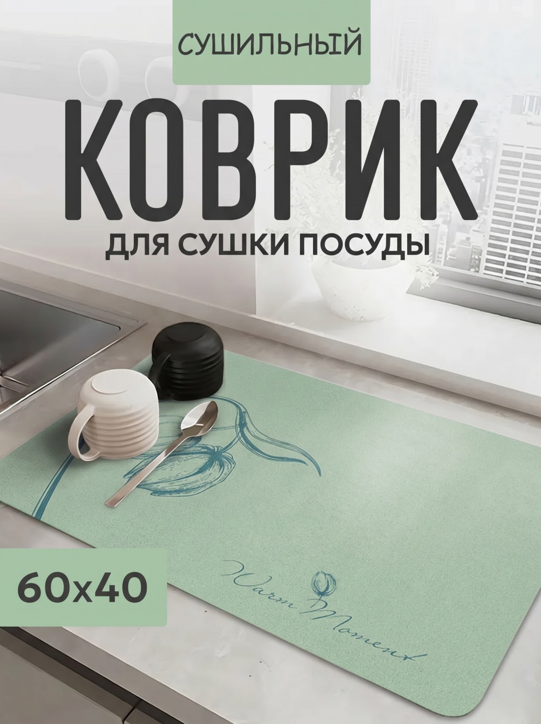 Коврик для посуды микроволокно, диатомит