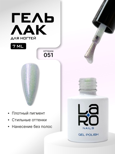 Laro гель-лак Nails 051 глянцевое 7 мл