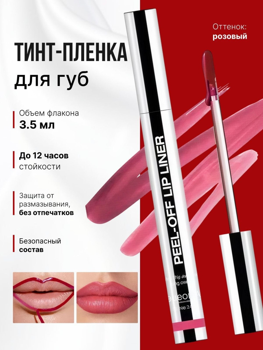 Peel-Off Lip Liner тинт для губ 00