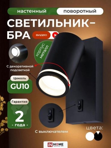 Бра настенный LED, черный