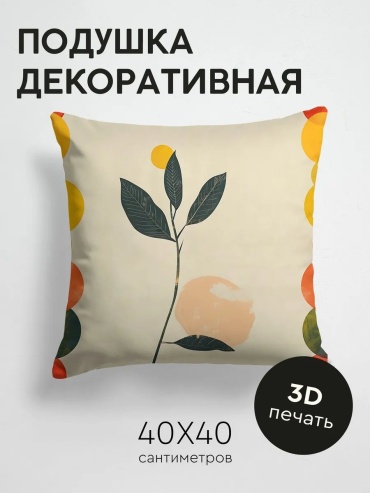 Подушка декоративная 40x40 см, 544764782