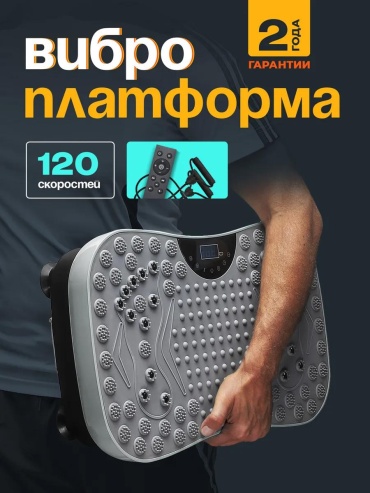 Виброплатформа горизонтальная