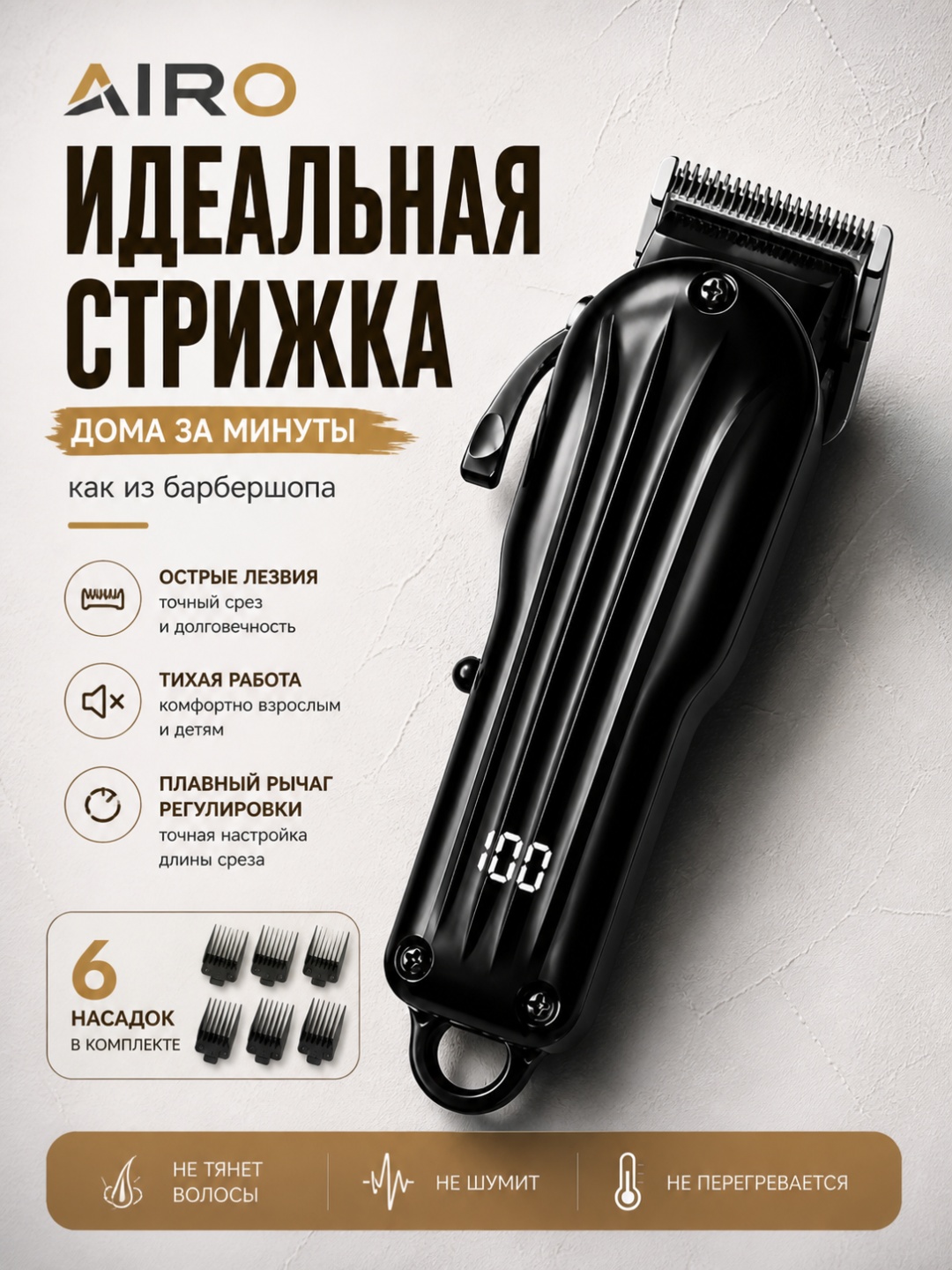 Машинка для стрижки AIRO V-282 черный