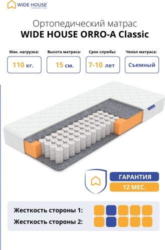Матрас WIDE HOUSE ORRO-A Classic, 130x180x15 см