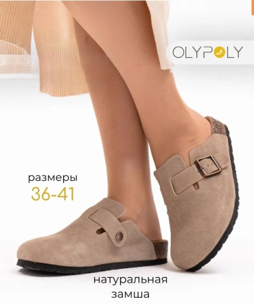 Сабо OLYPOLY светло-бежевый