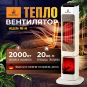 Инфракрасный обогреватель MasterShef MS-06 белый