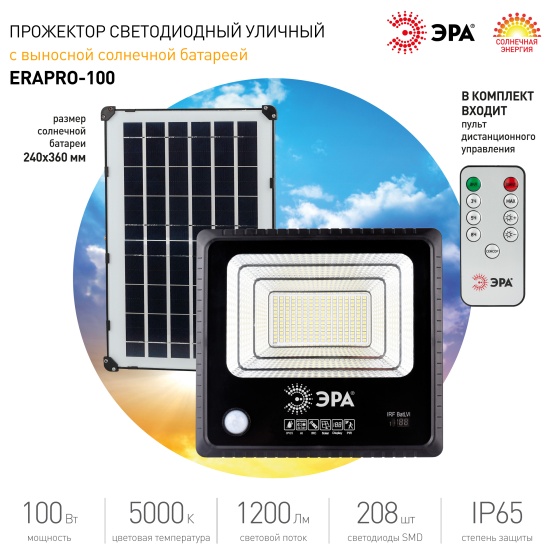 Прожектор на дуге крепления ЭРА 100 Вт, холодный белый