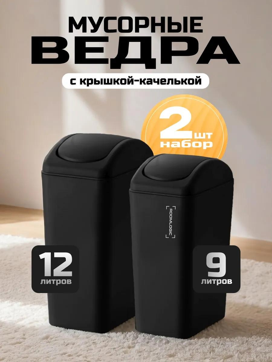 Мусорное ведро 12 л 16x16x41 см, пластик