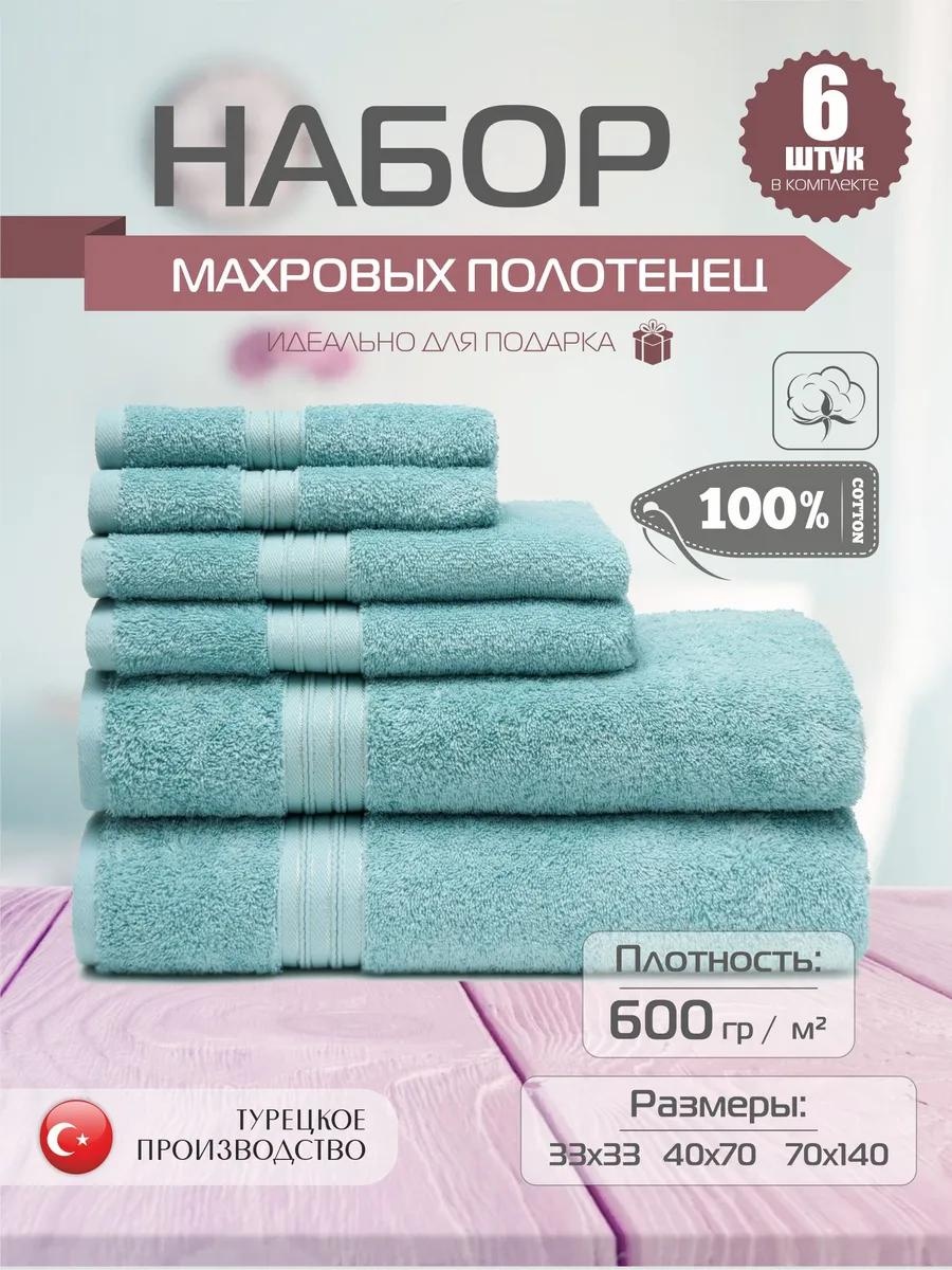 Набор полотенец 80x50 см, хлопок, 6 шт,