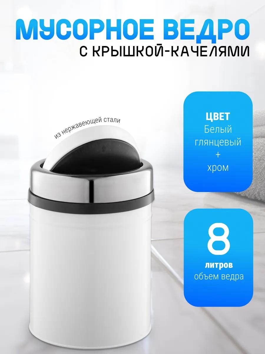 Мусорное ведро с крышкой 396130732 8 л