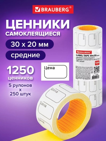 Ценник 19688980 250 шт