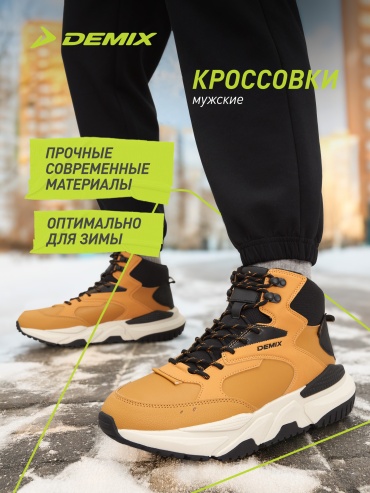 Кроссовки Demix коричневый