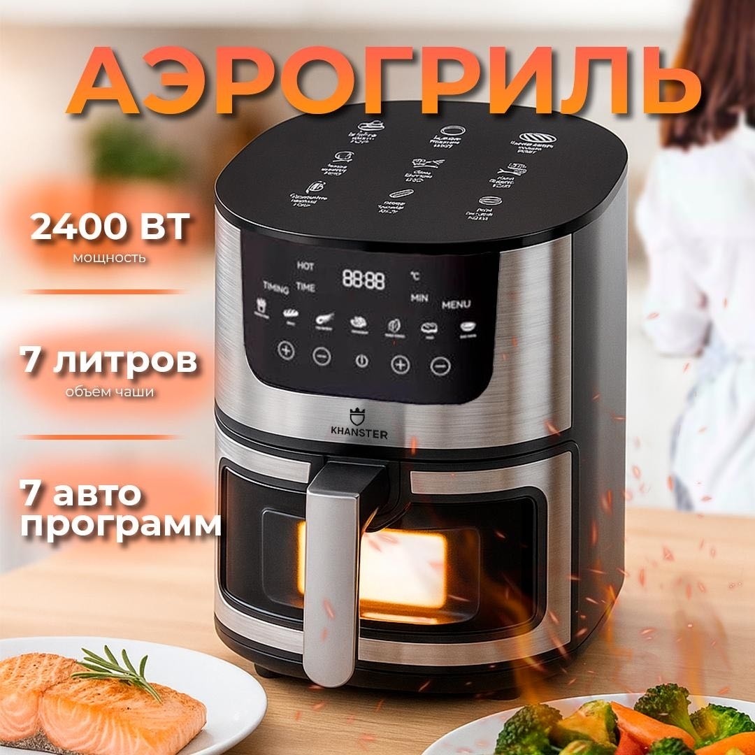 Аэрогриль KHANSTER SK-0122001 черный, серебристый