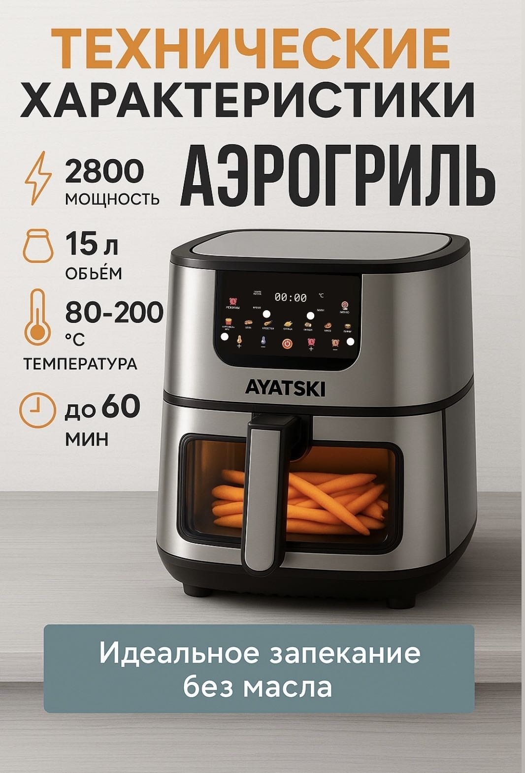 Аэрогриль AYATSKI AIR FRYER-1 15 л черный