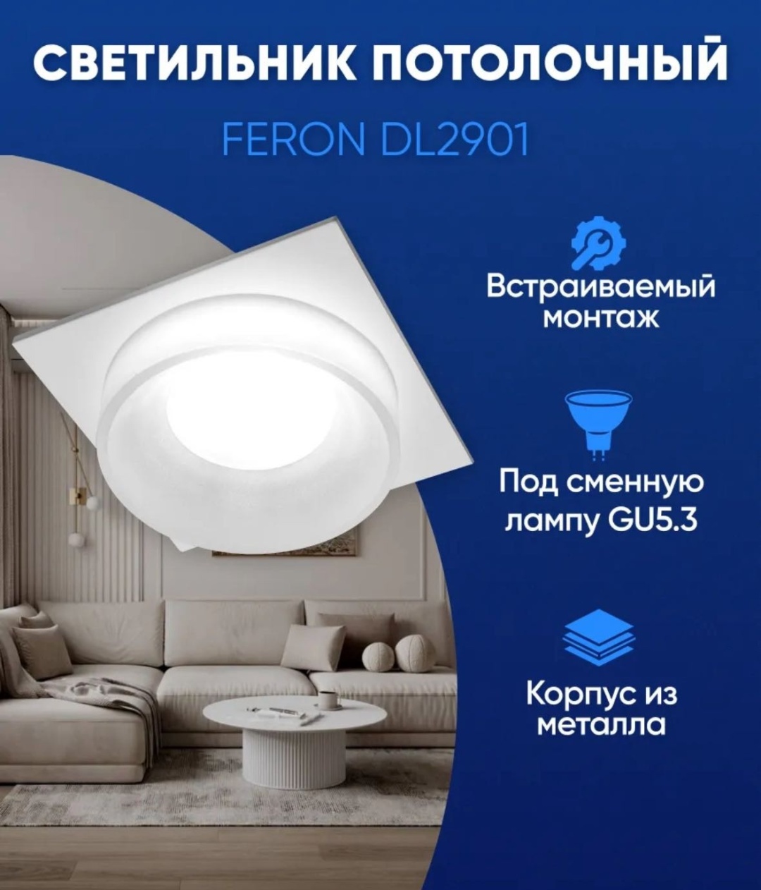 Feron спот DL2901/41134