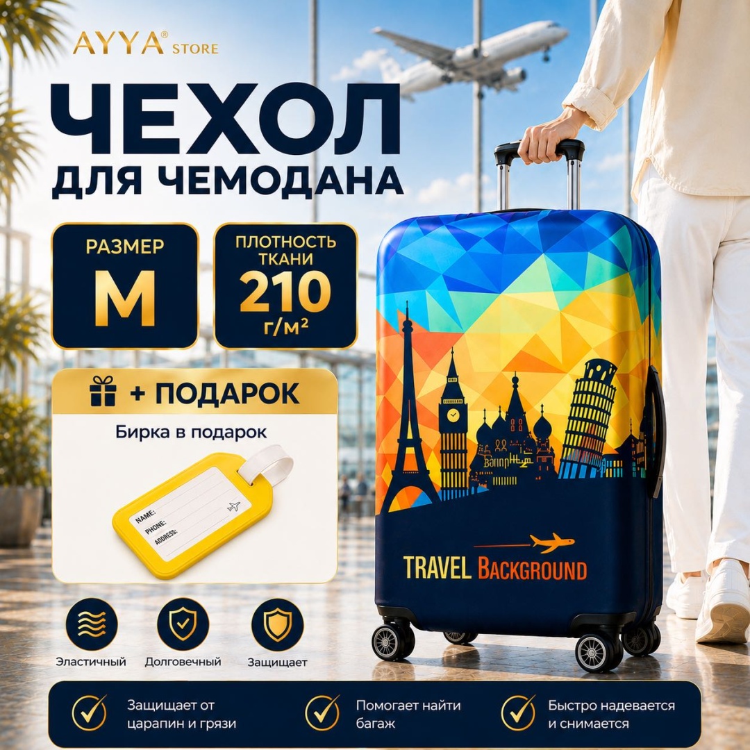Чехол средний (до 80 л) мультиколор