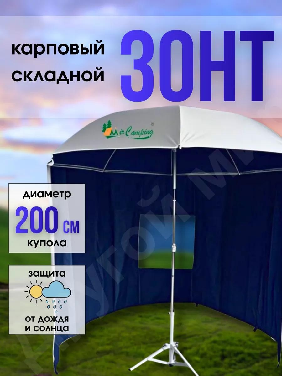 Пляжный ЮВ 22-108 Карповой зонт синий YS-02 2000Р 188 см