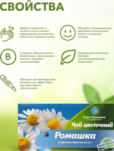 Травы Башкирии фито-чай цветочный ромашка 34