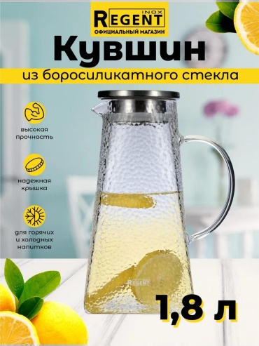 Графин 1.8 л, стекло