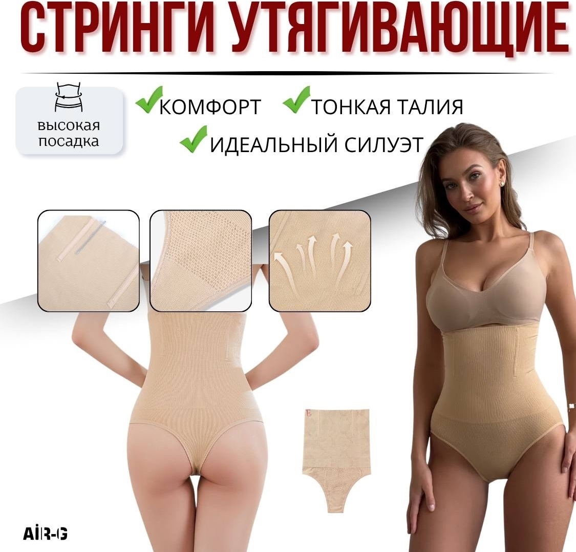 Трусы Air-G бежевый