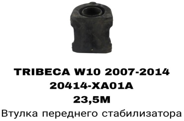 A.D.A.L AUTO втулка стабилизатора 20414XA01A