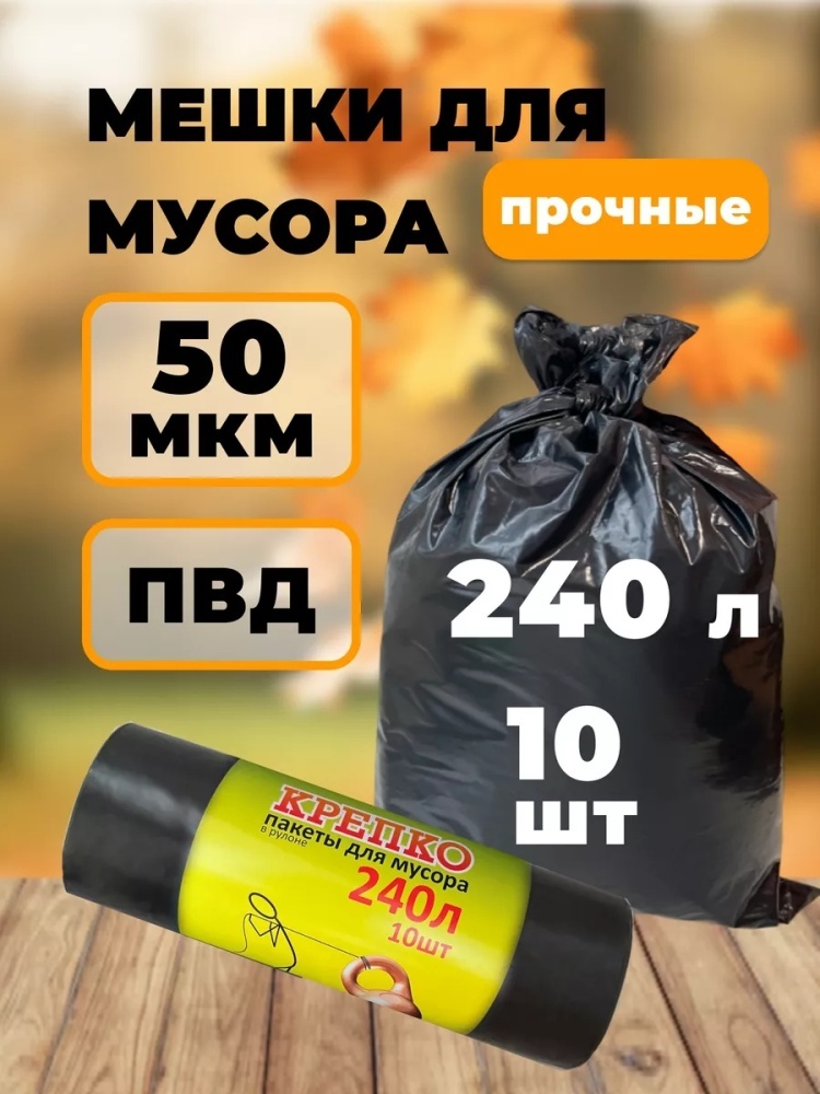 ГораПакетов 240 л