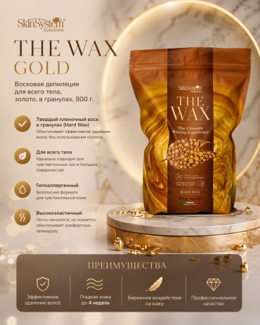 Воск пленочный The Wax SkinSystem плотность плотная в гранулах 800 г