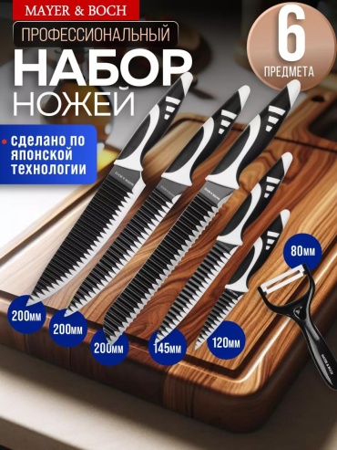 Универсальный 766C2C89CE5B8FB4, лезвие: сталь, нержавеющая сталь 6 шт