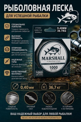 MARSHALL монофильная леска Mars-0.40 0.4 мм прозрачный