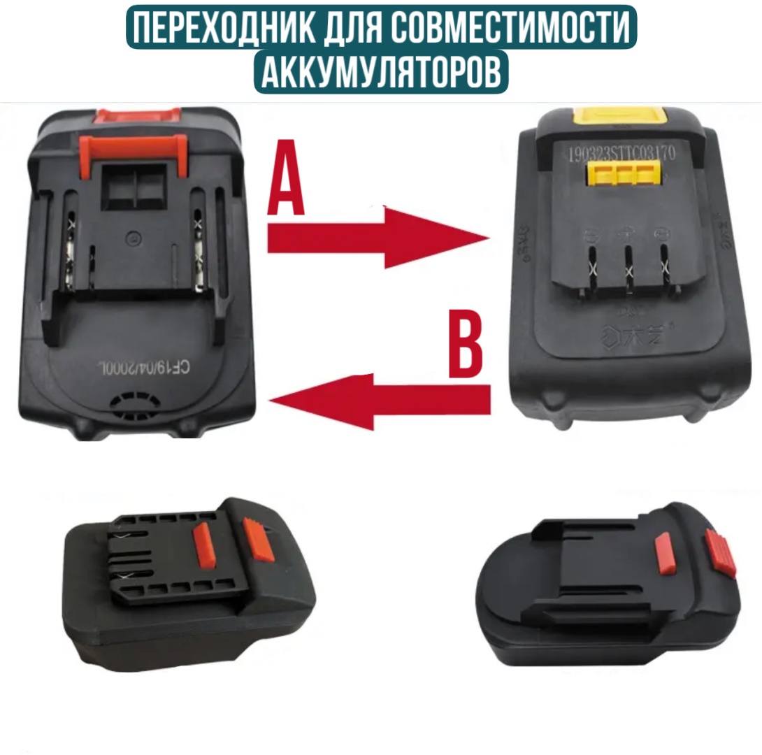Адаптер SparkPro Li-Adapted A Li-Ion 21 В